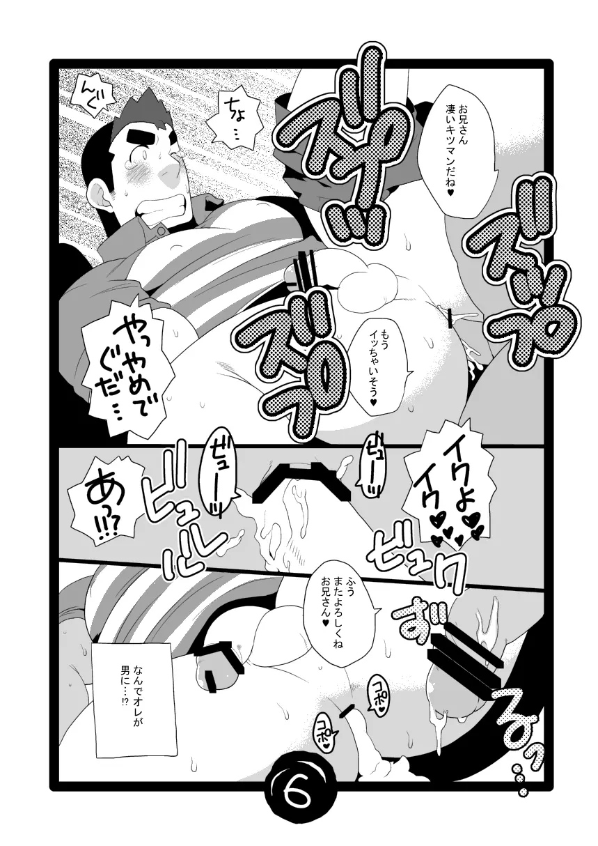 S●Wのおしごと Page.6