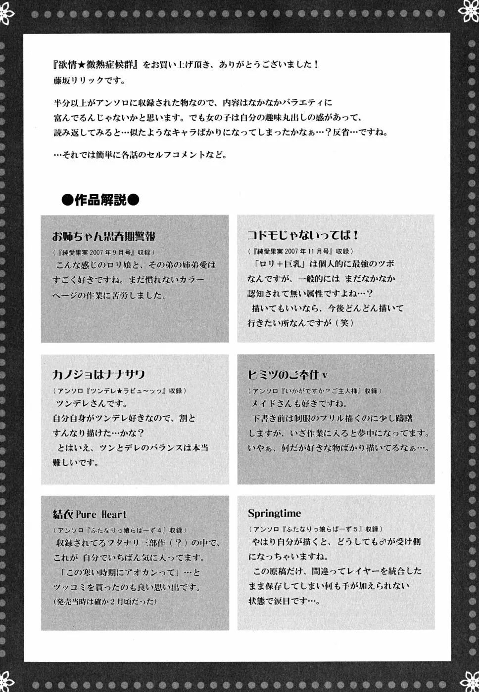 欲情☆微熱症候群 Page.148