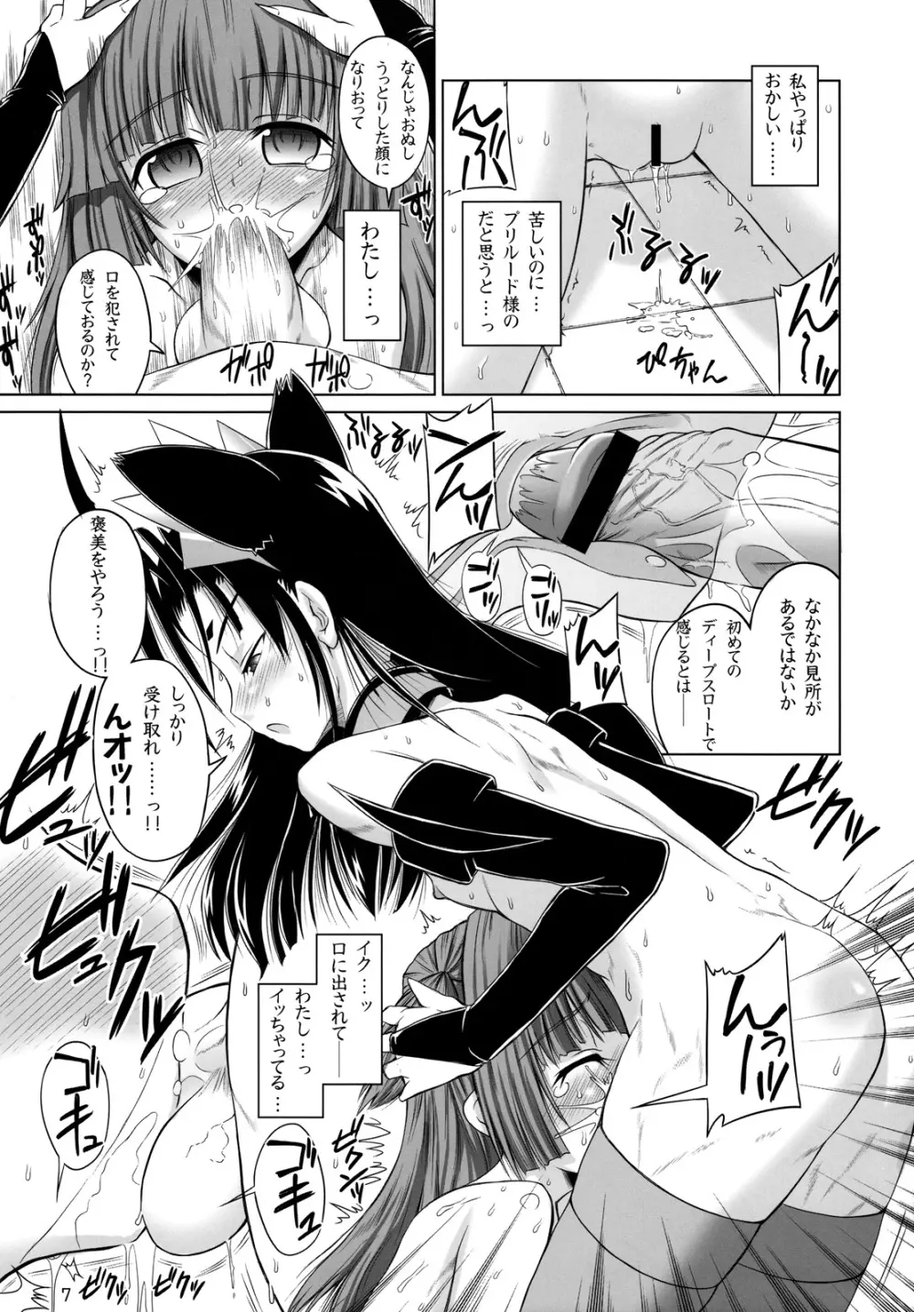 ふたなり王女と淫魔メイド Page.6