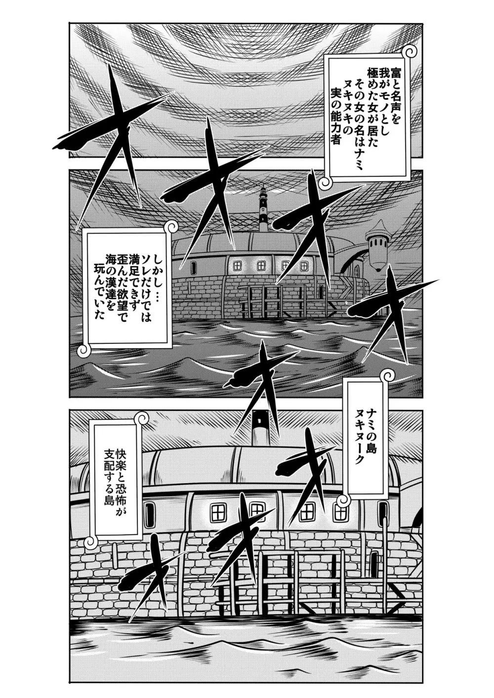 「ヌキヌキの実」の能力者2 聖少年従事軍編 Page.3