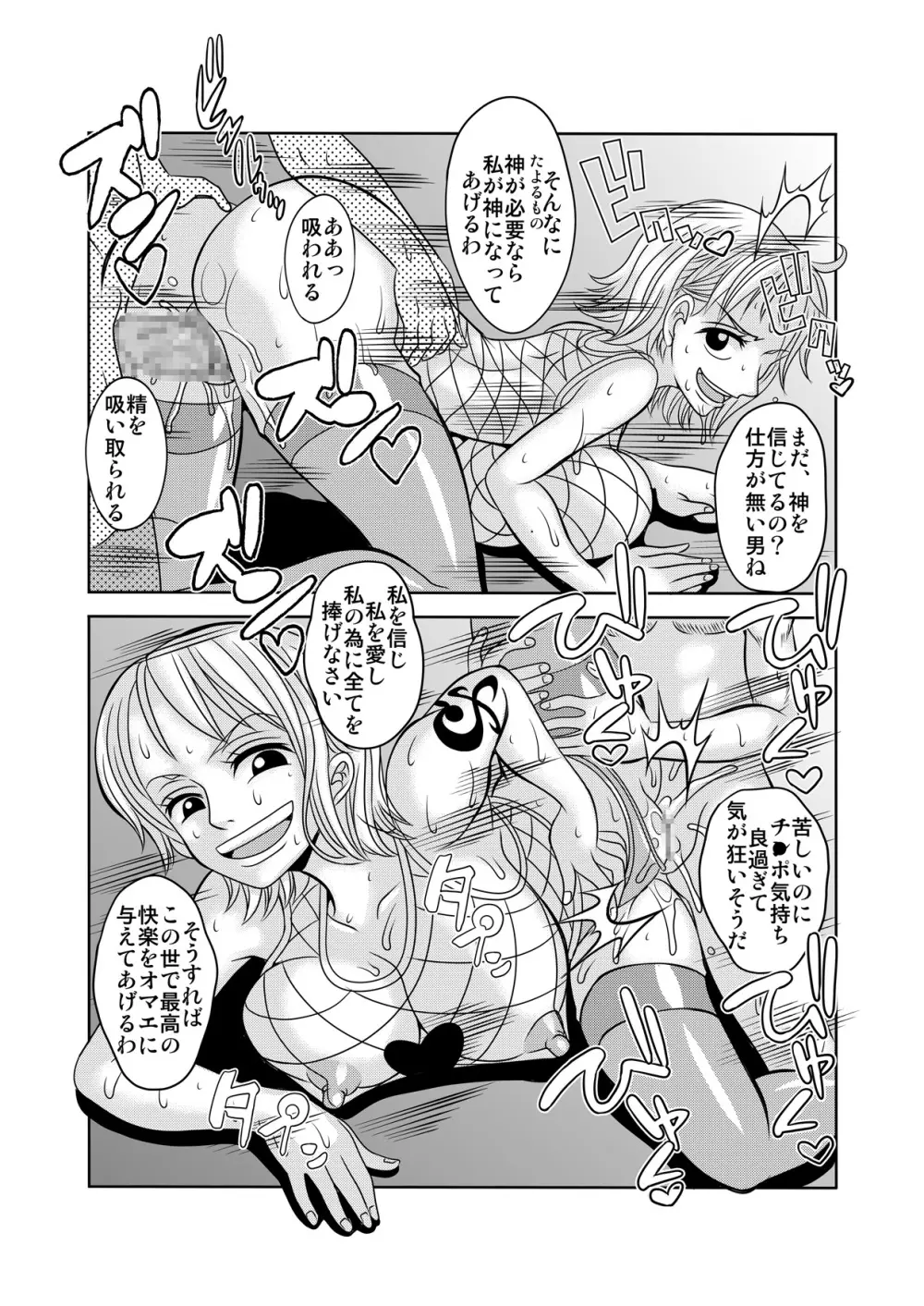 「ヌキヌキの実」の能力者2 聖少年従事軍編 Page.34