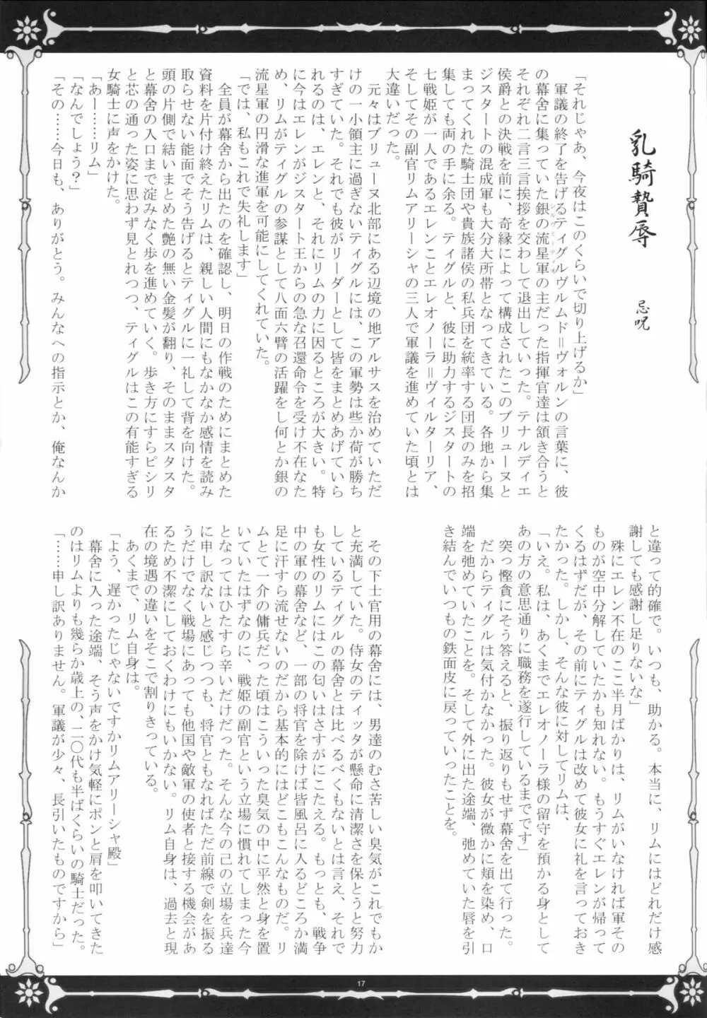 魔根の王と搾精姫 Page.16