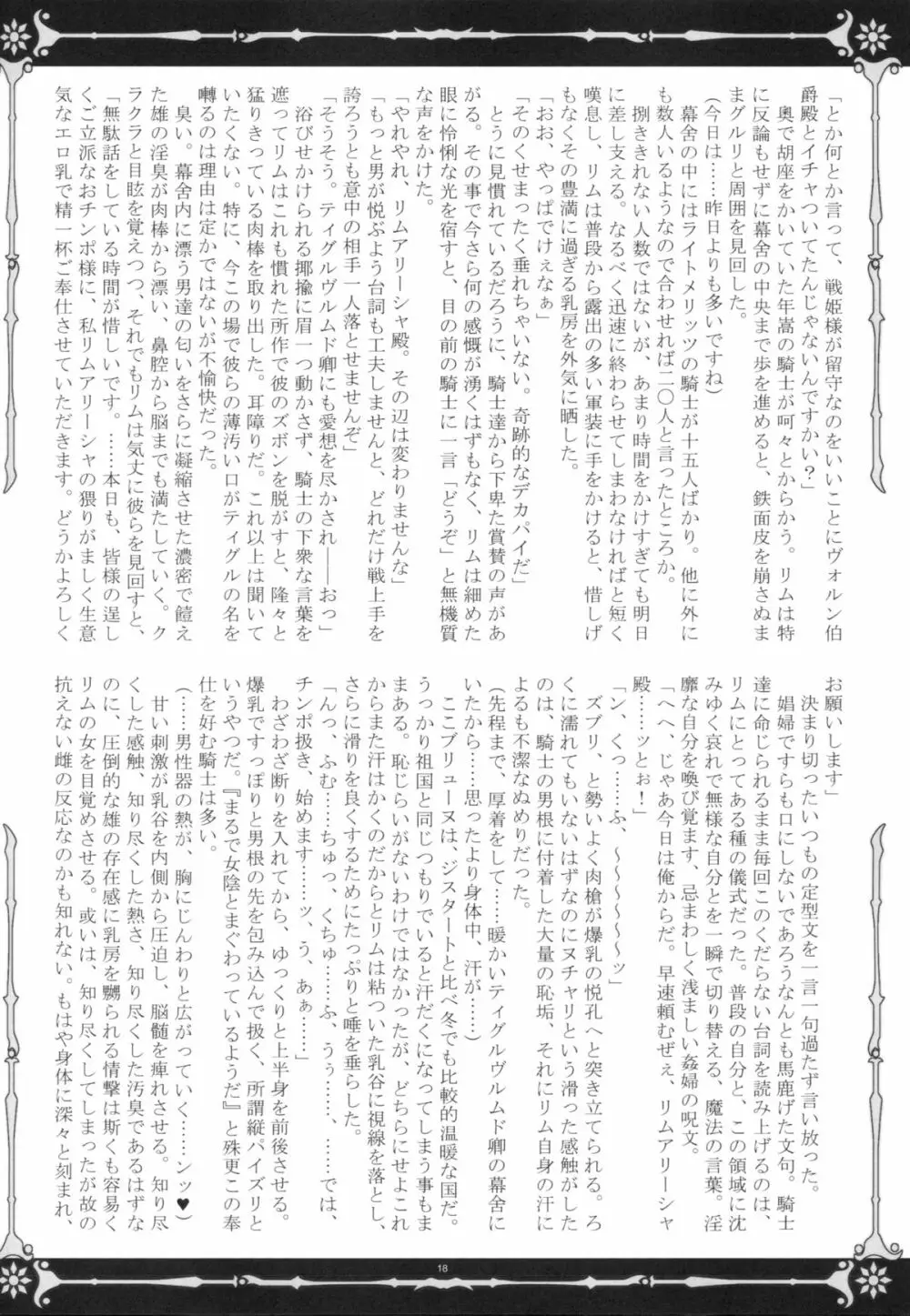 魔根の王と搾精姫 Page.17