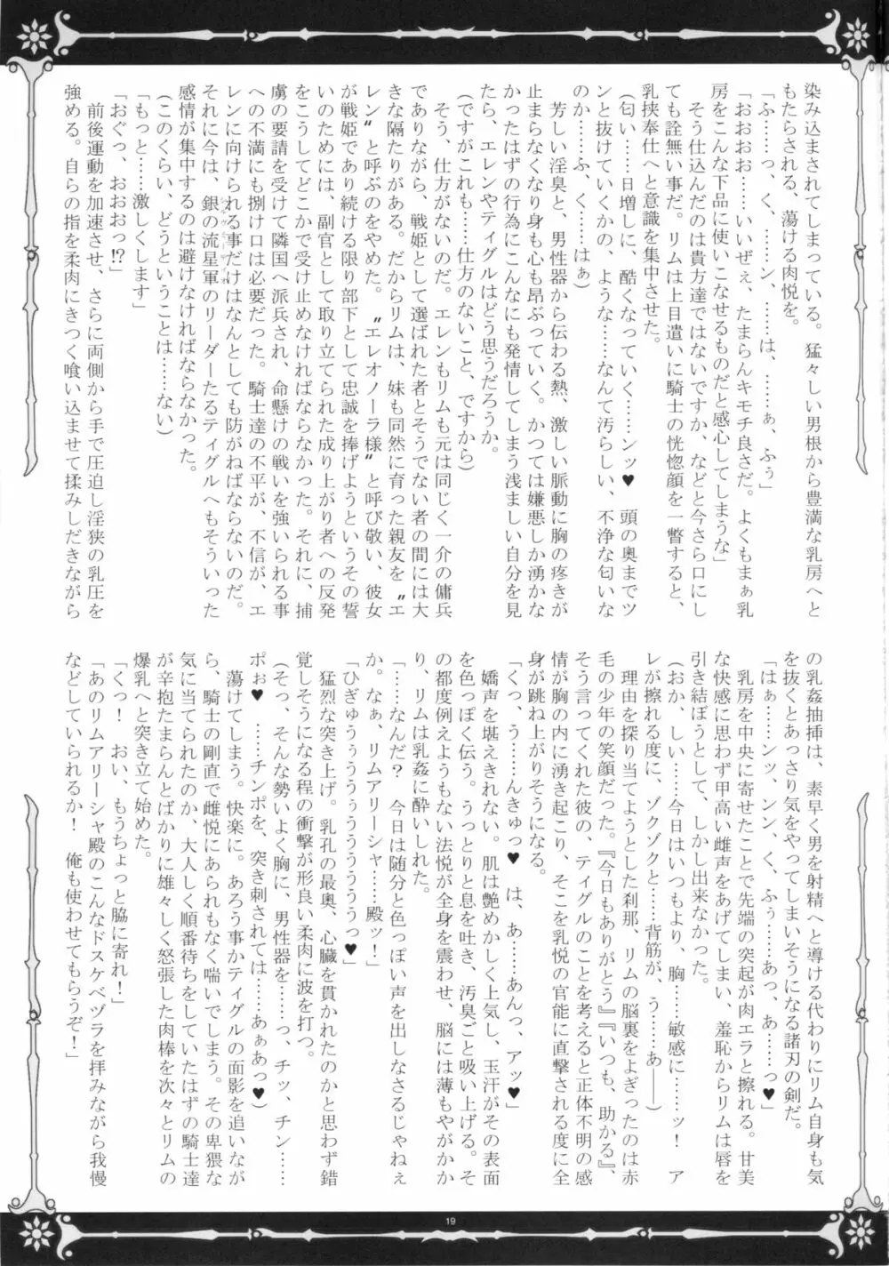魔根の王と搾精姫 Page.18