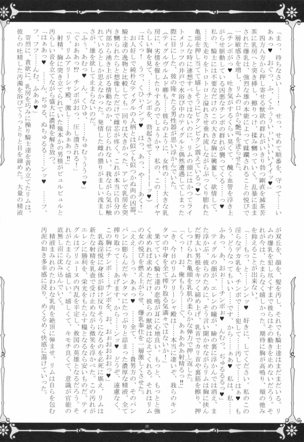 魔根の王と搾精姫 Page.19