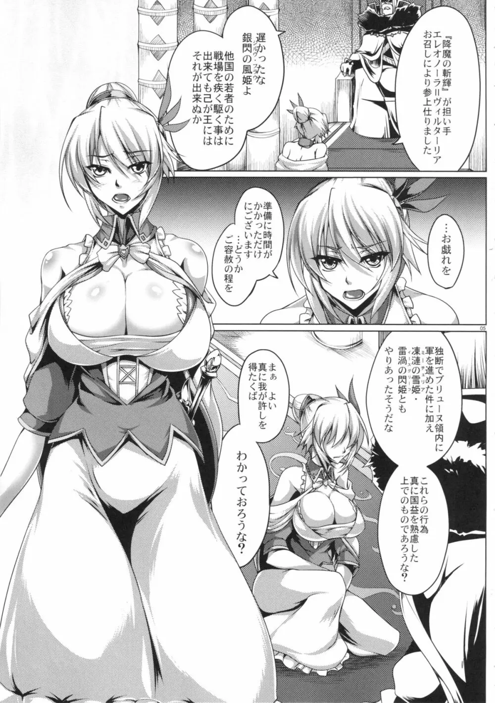 魔根の王と搾精姫 Page.4