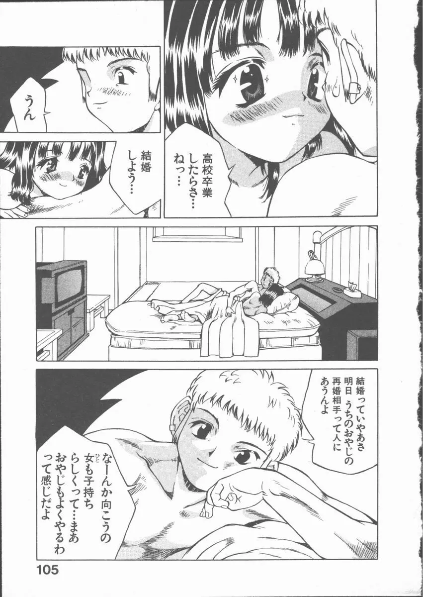 ひまわりの咲く店 Page.109