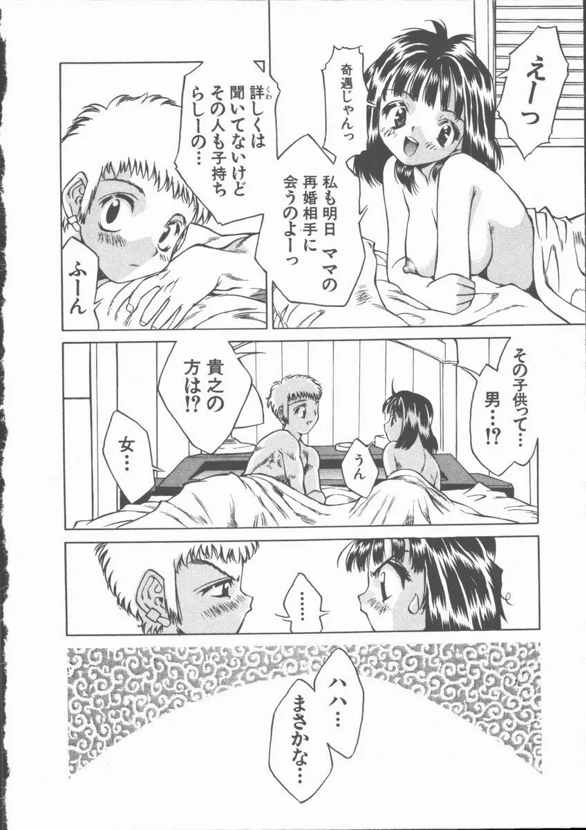 ひまわりの咲く店 Page.110