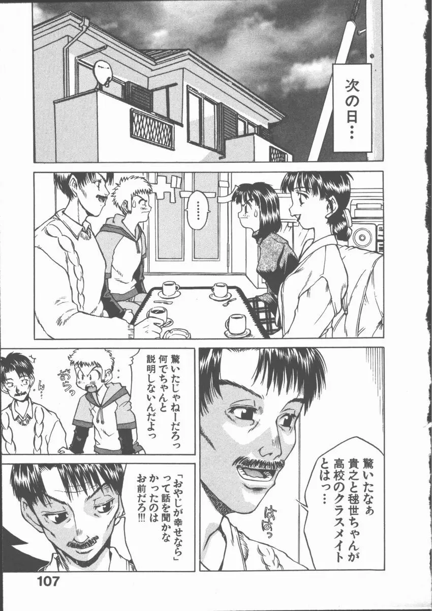 ひまわりの咲く店 Page.111