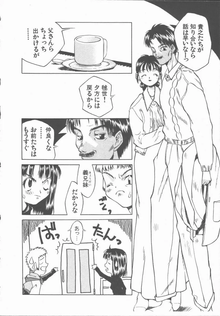 ひまわりの咲く店 Page.112