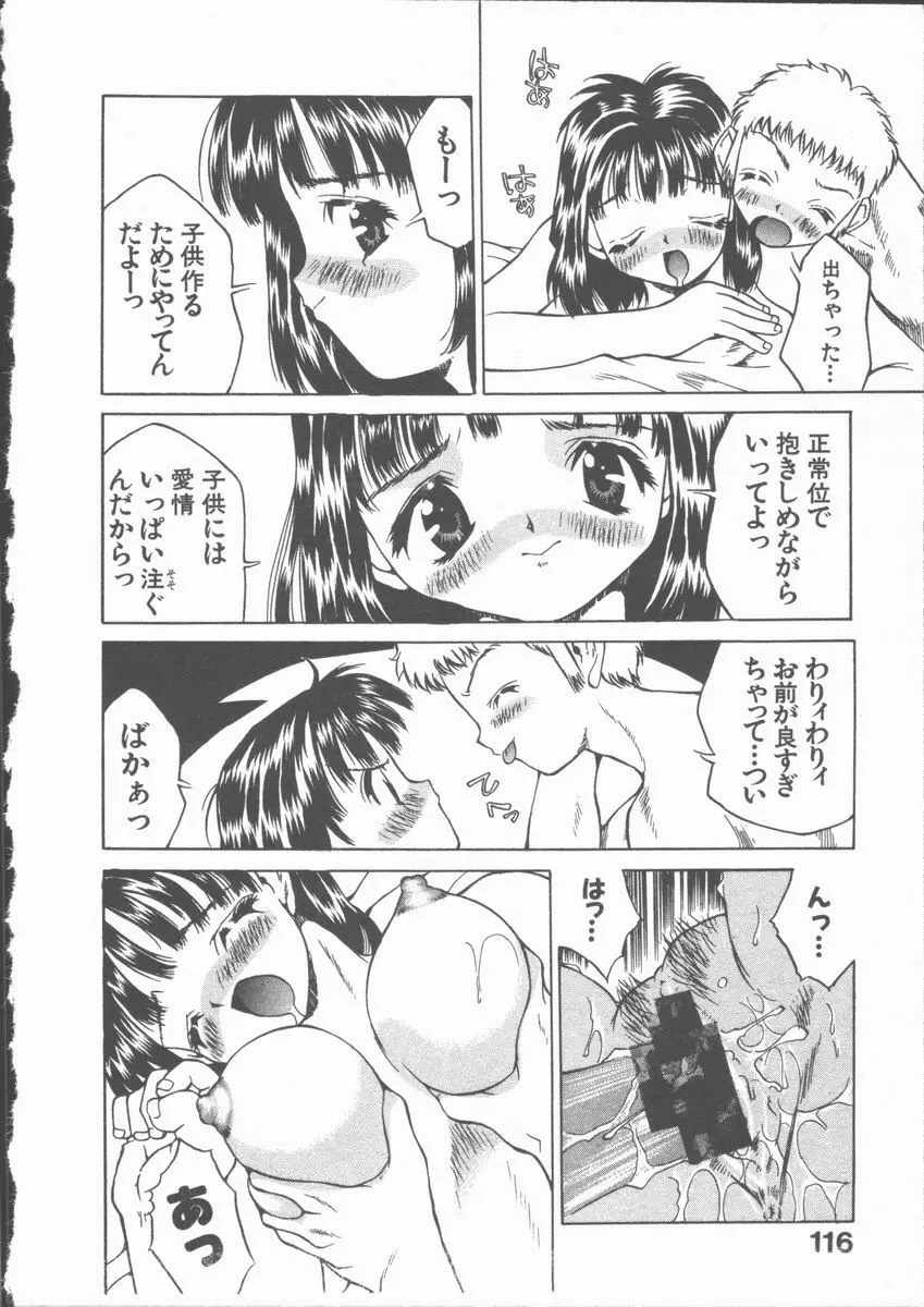 ひまわりの咲く店 Page.120