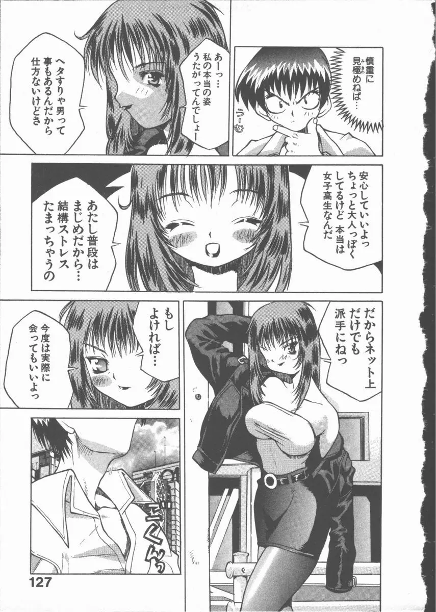 ひまわりの咲く店 Page.131