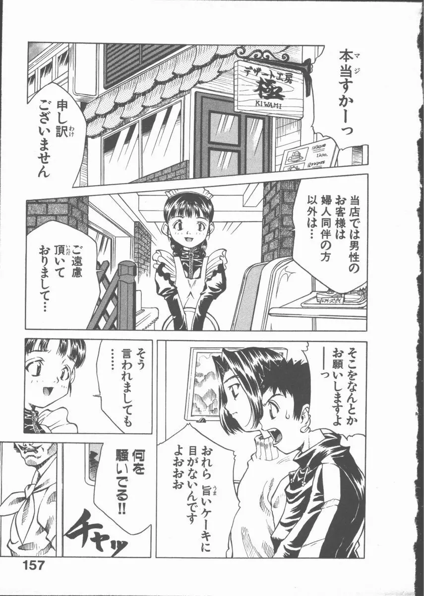 ひまわりの咲く店 Page.161