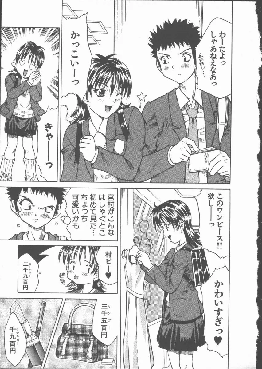 ひまわりの咲く店 Page.167