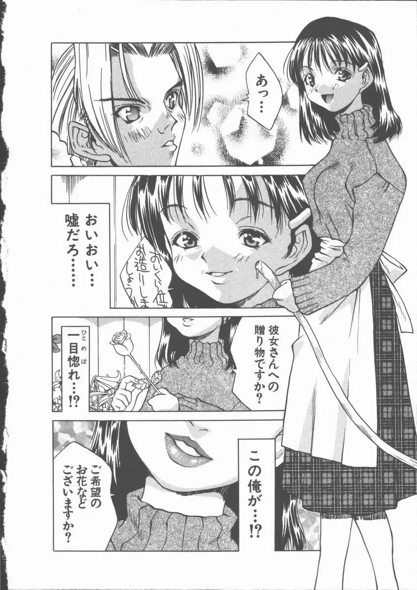 ひまわりの咲く店 Page.186