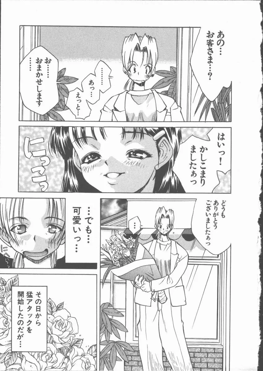 ひまわりの咲く店 Page.187