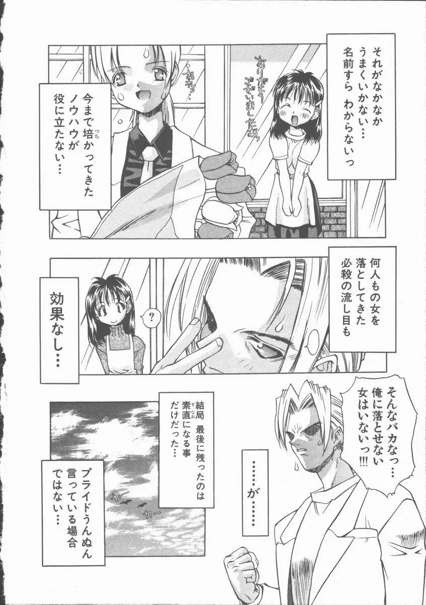 ひまわりの咲く店 Page.188