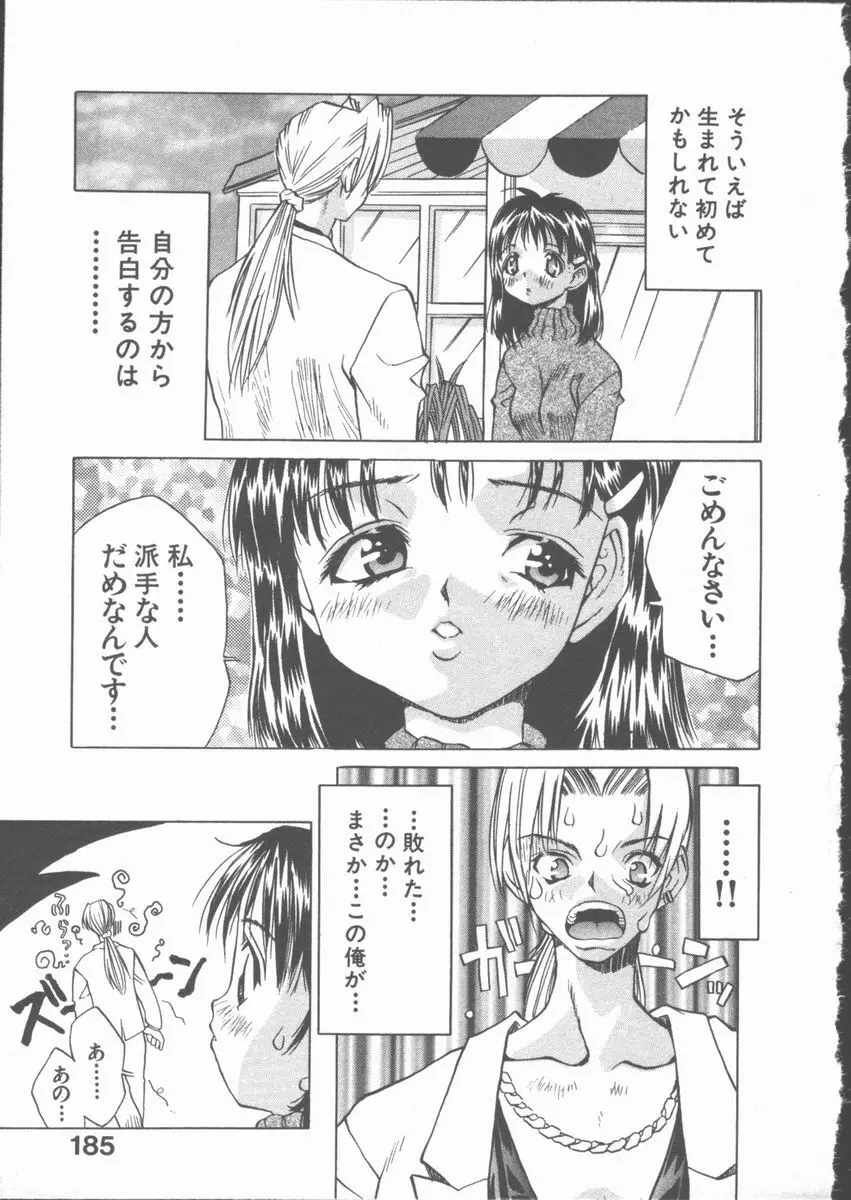 ひまわりの咲く店 Page.189