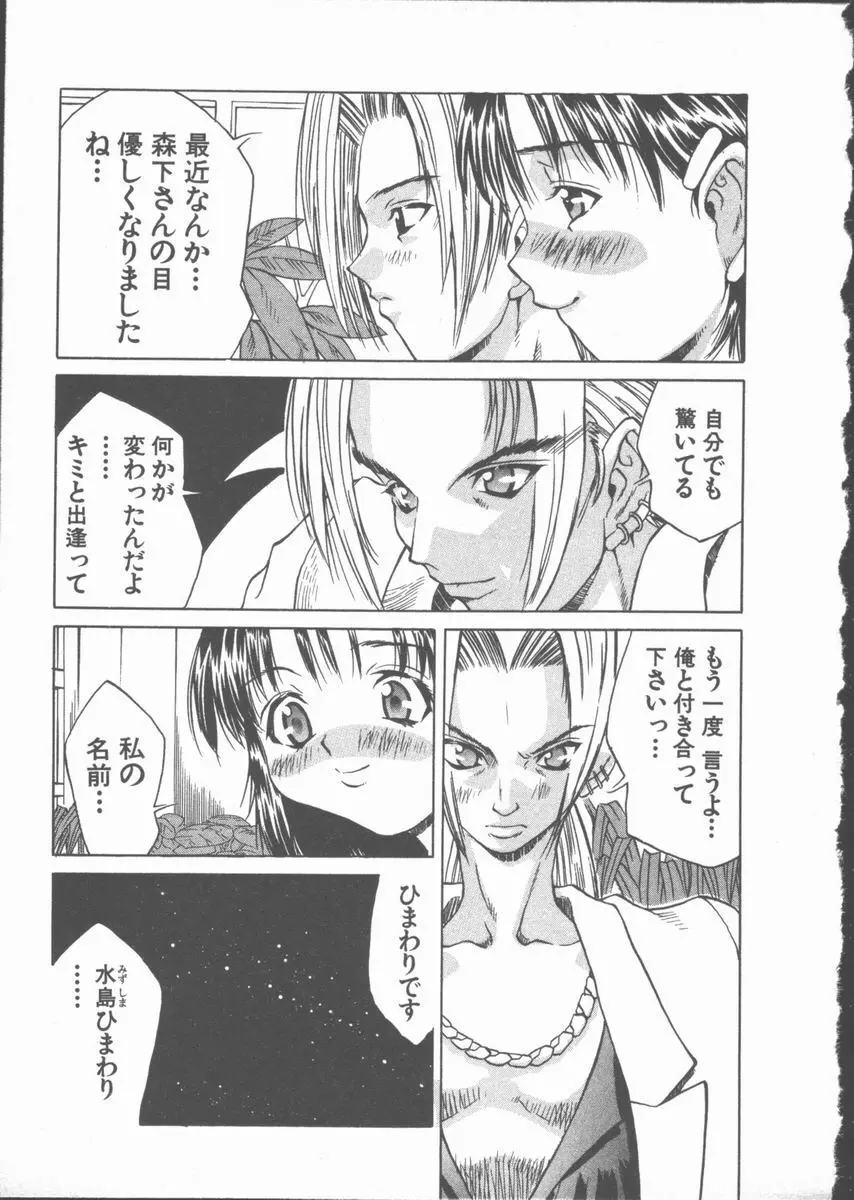 ひまわりの咲く店 Page.193