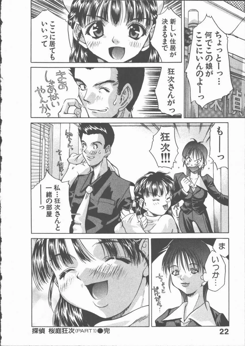 ひまわりの咲く店 Page.26
