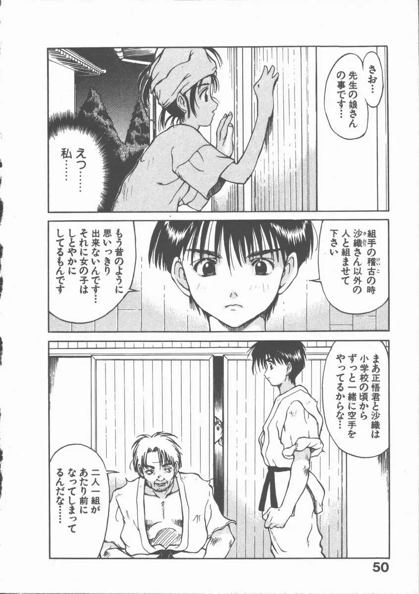 ひまわりの咲く店 Page.54