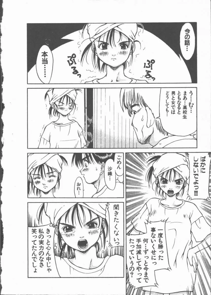 ひまわりの咲く店 Page.56