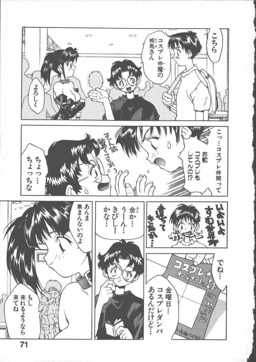 ひまわりの咲く店 Page.75