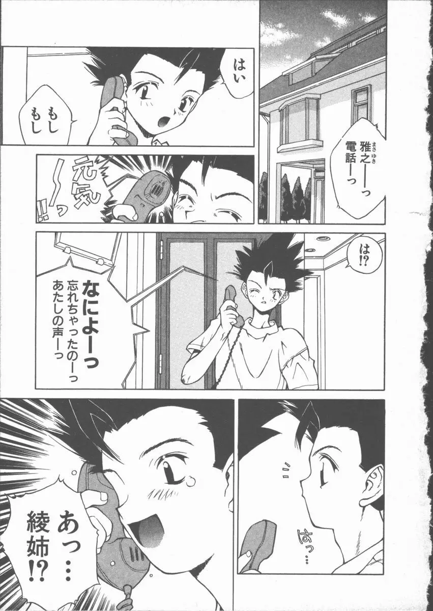 ひまわりの咲く店 Page.91