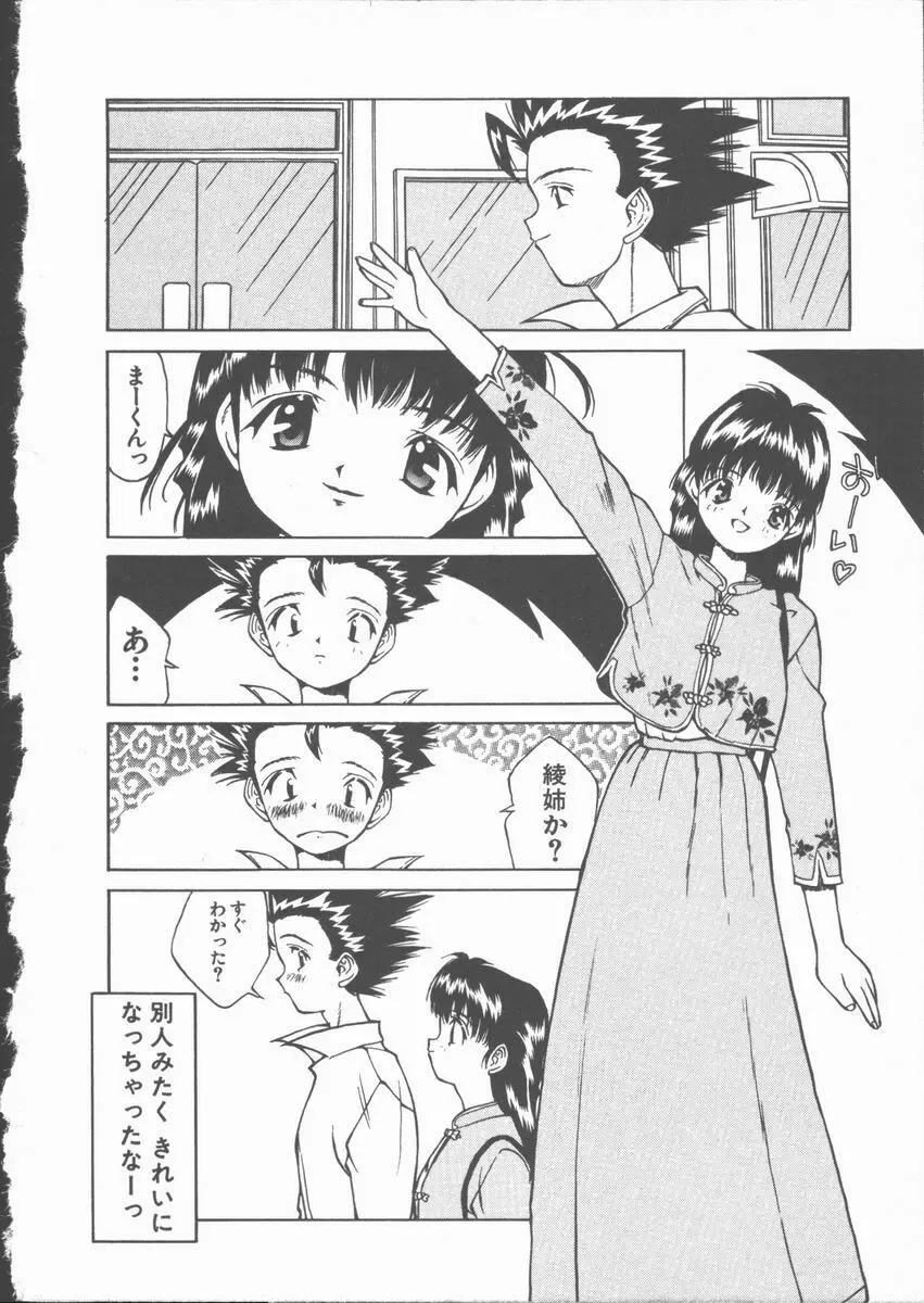 ひまわりの咲く店 Page.94