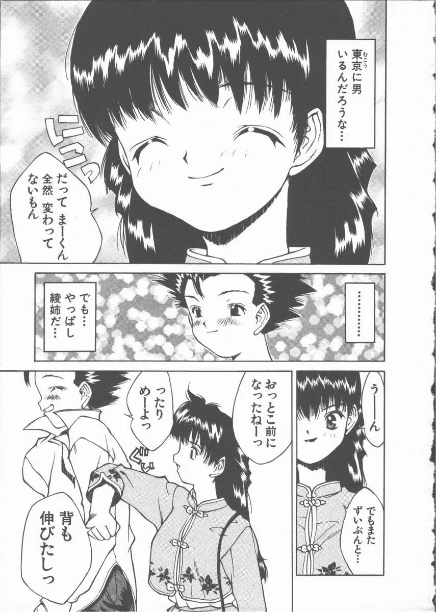 ひまわりの咲く店 Page.95
