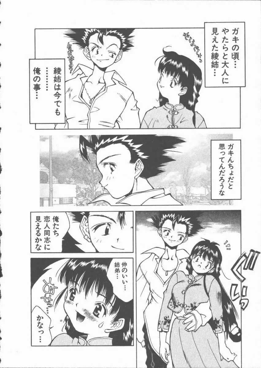 ひまわりの咲く店 Page.96