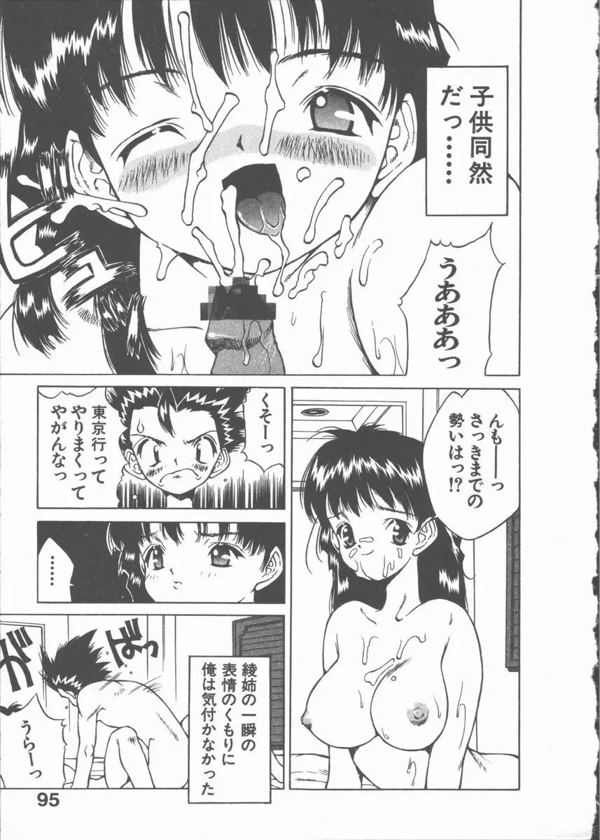 ひまわりの咲く店 Page.99