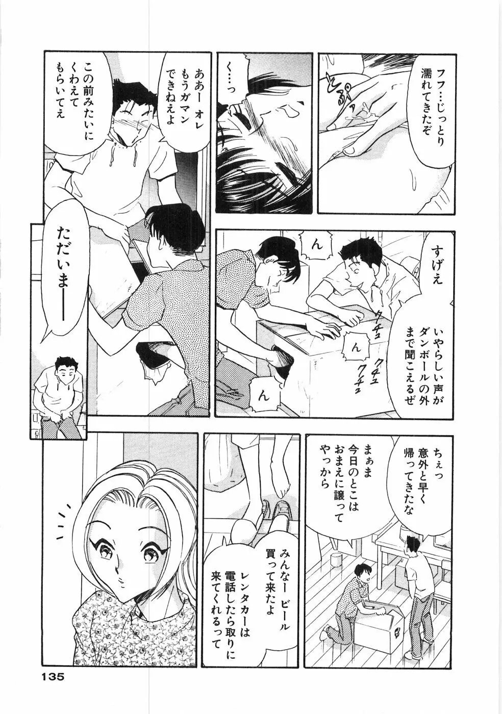 奥様は痴女～羞恥編～ Page.138