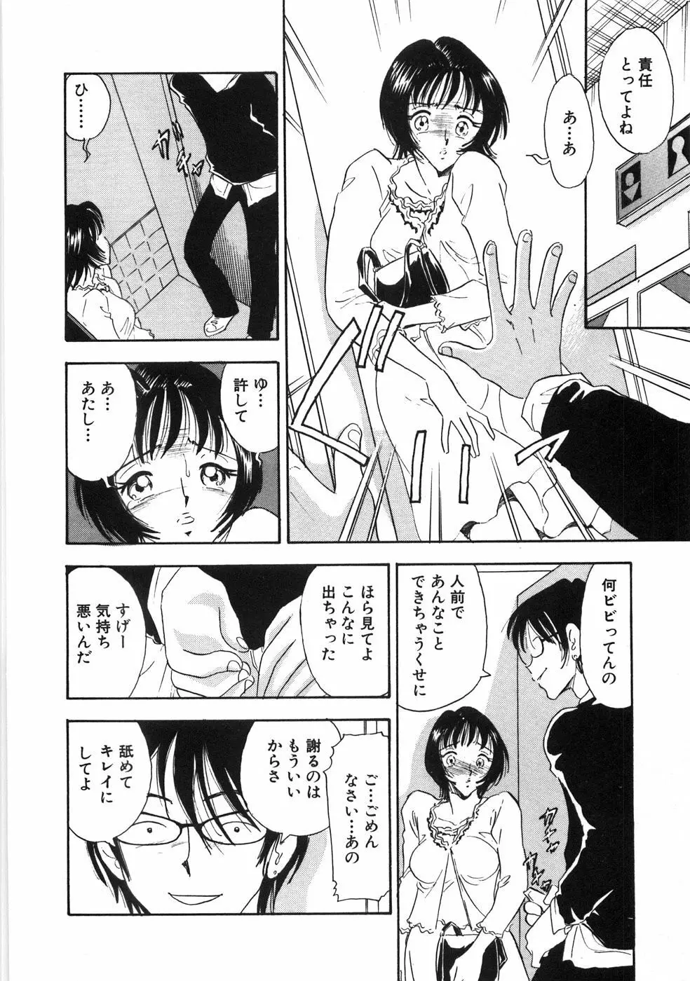 奥様は痴女～羞恥編～ Page.21