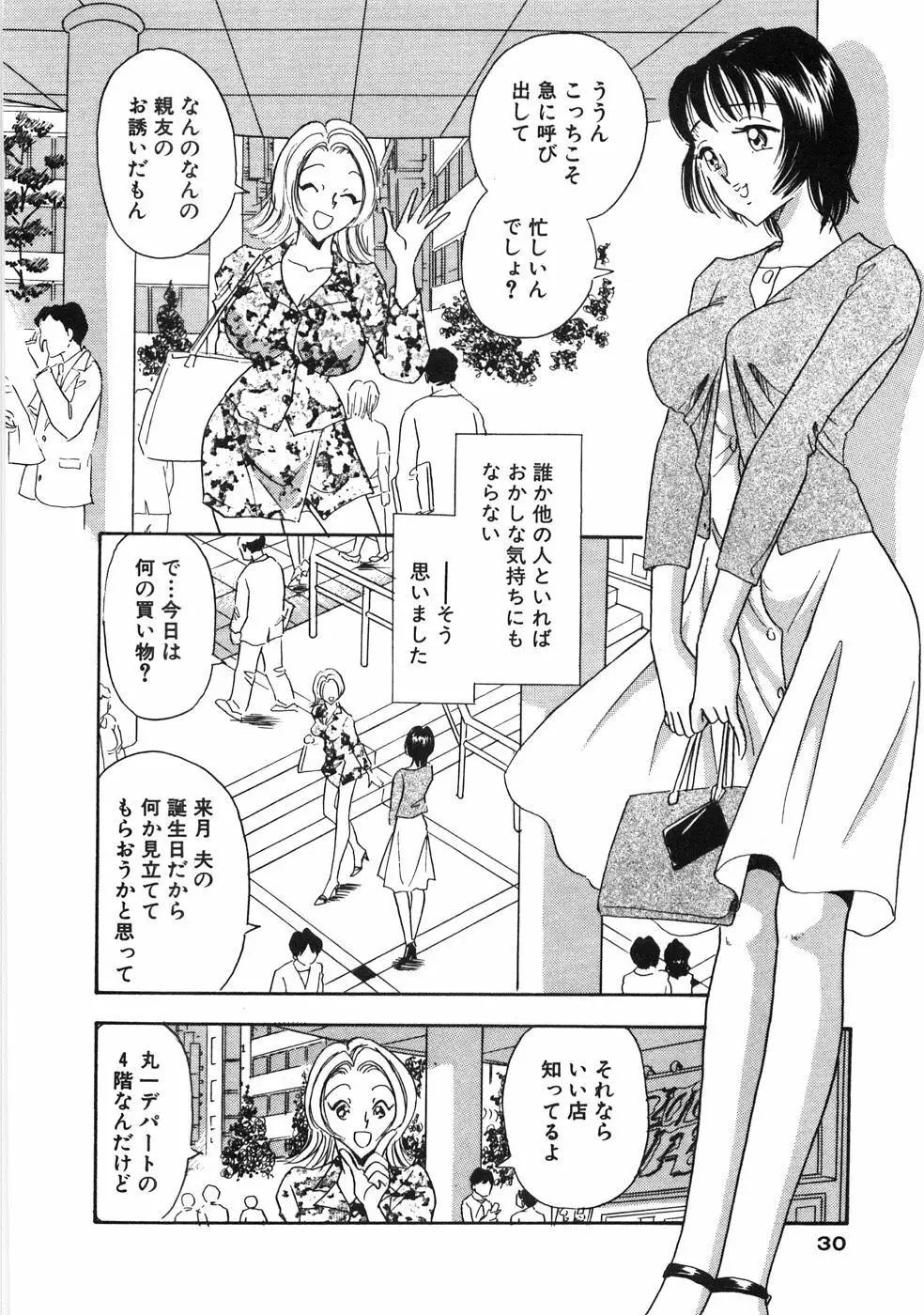 奥様は痴女～羞恥編～ Page.33