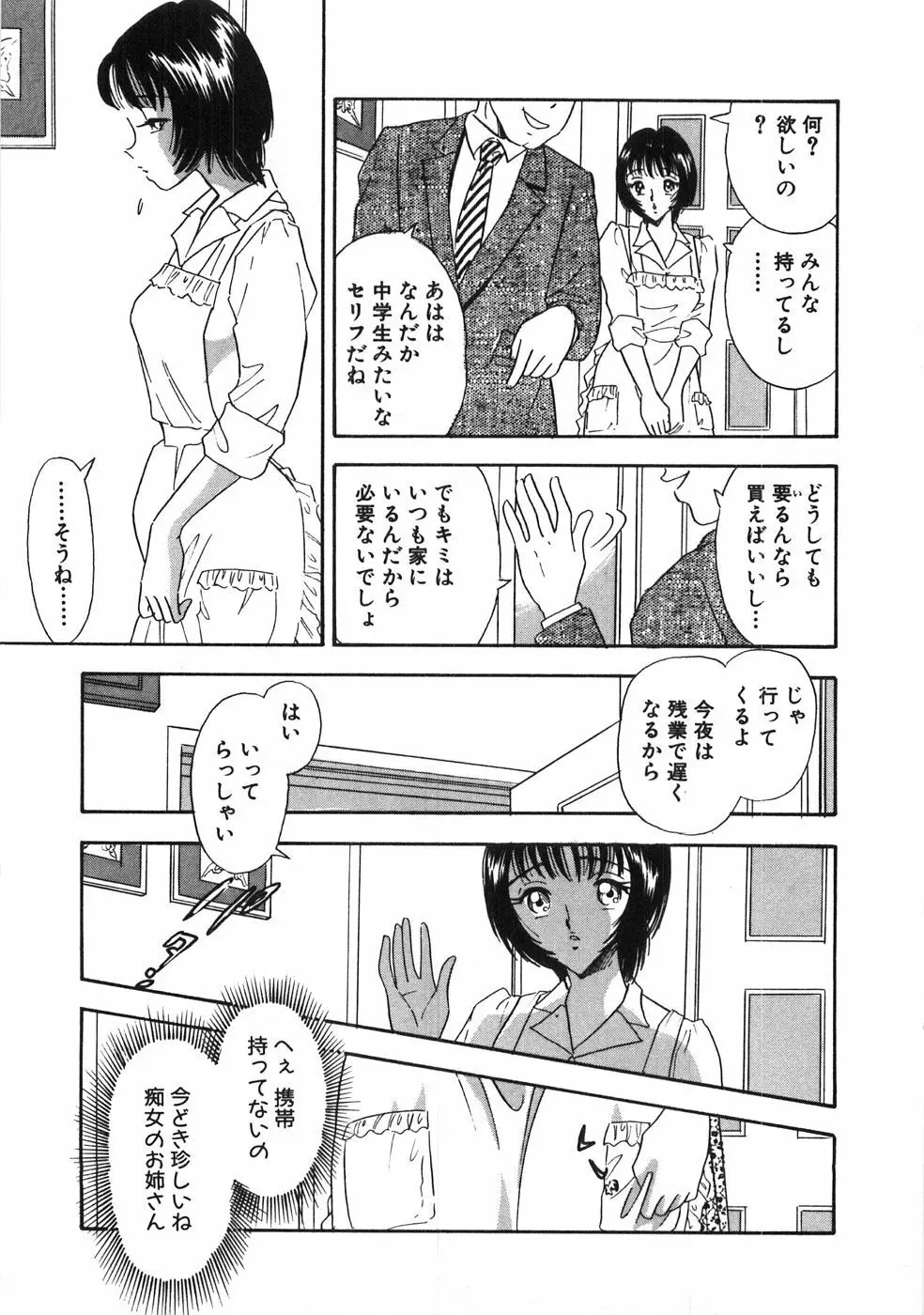 奥様は痴女～羞恥編～ Page.70