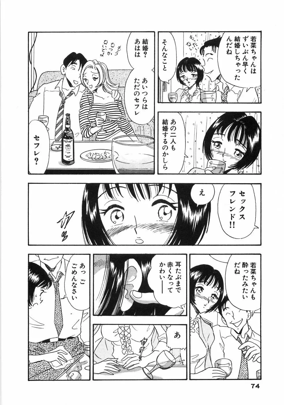 奥様は痴女～羞恥編～ Page.77