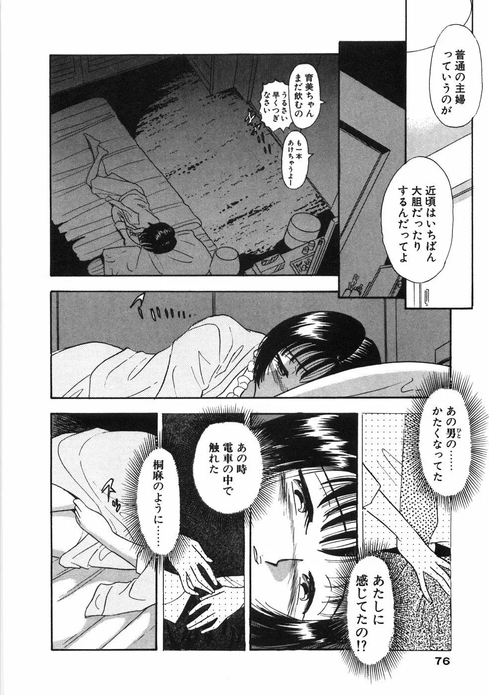 奥様は痴女～羞恥編～ Page.79