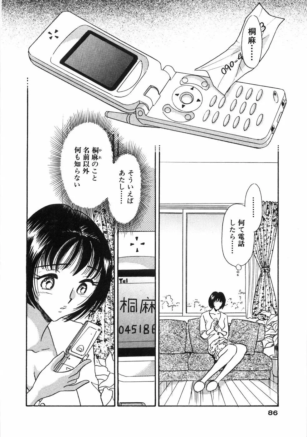 奥様は痴女～羞恥編～ Page.89