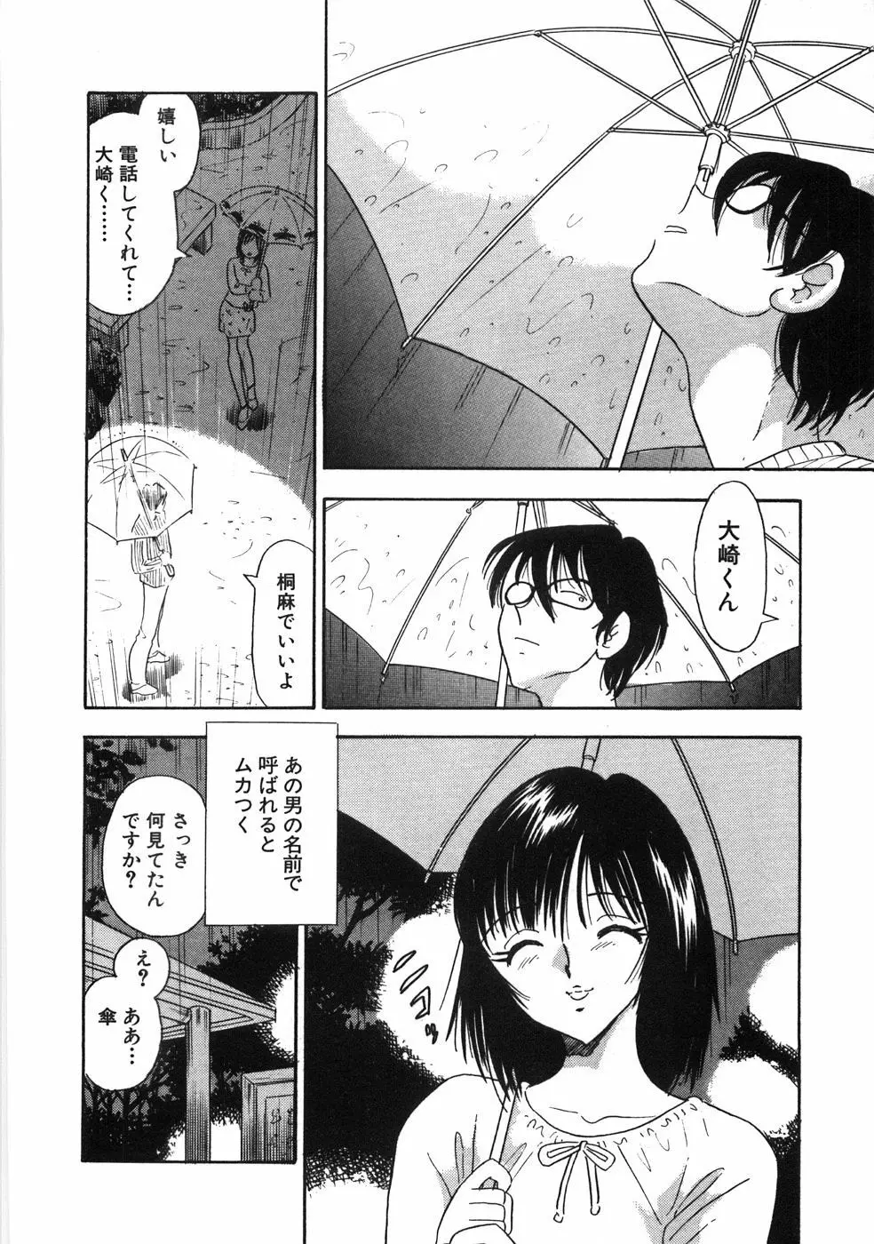 奥様は痴女～羞恥編～ Page.99