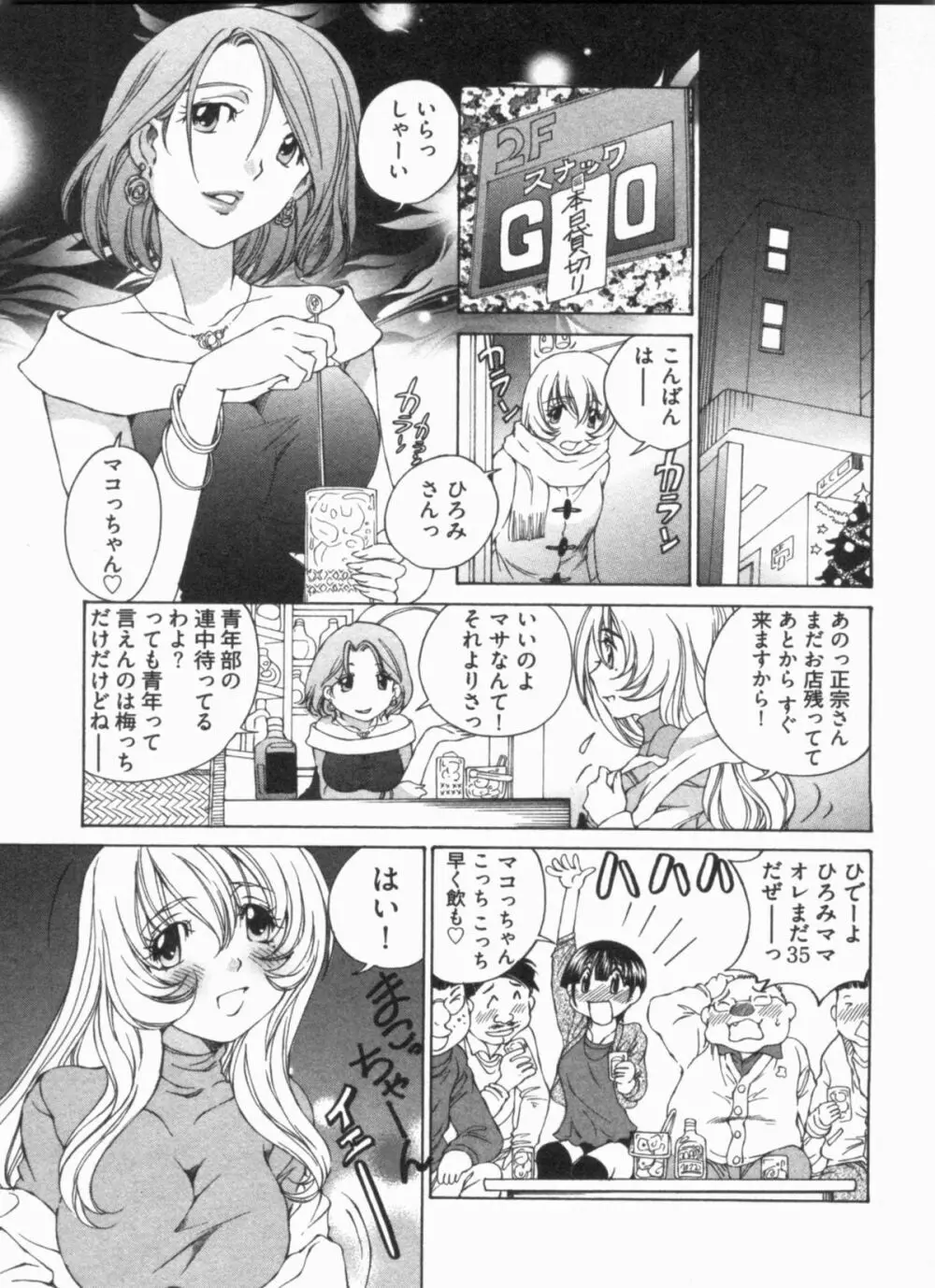 純情うさぎ屋酒場 第1巻 Page.109