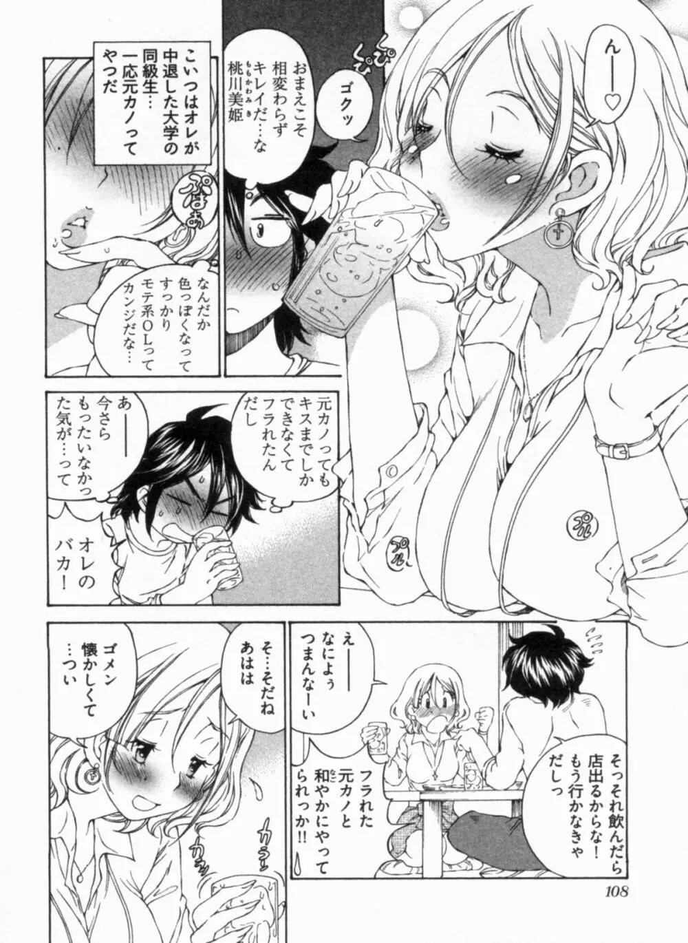 純情うさぎ屋酒場 第1巻 Page.112