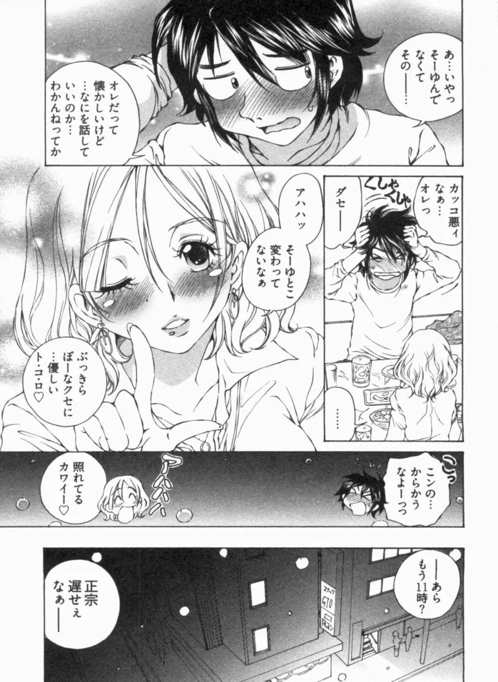 純情うさぎ屋酒場 第1巻 Page.113