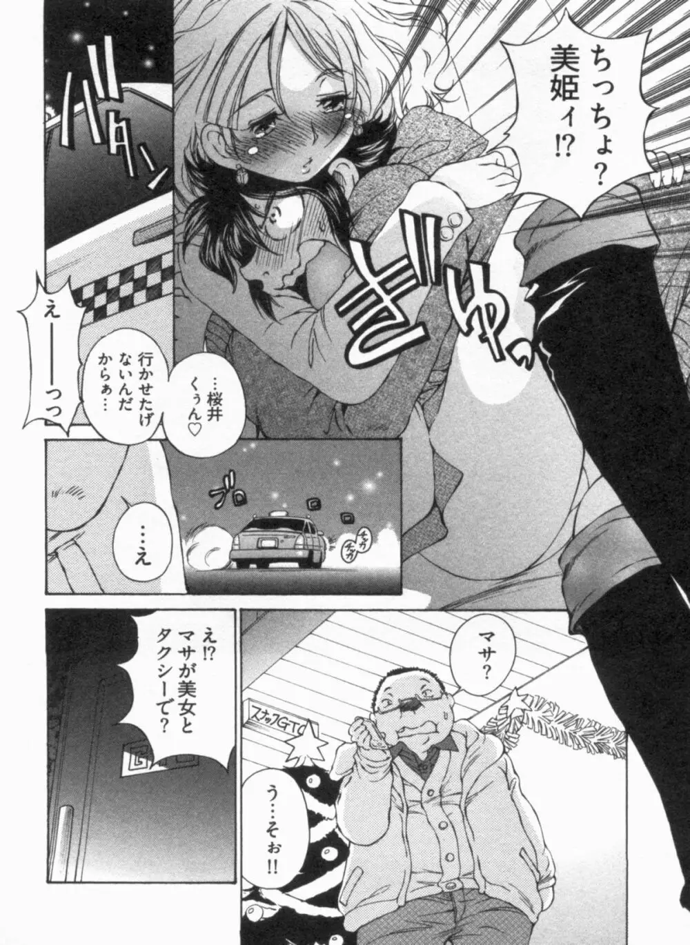 純情うさぎ屋酒場 第1巻 Page.116