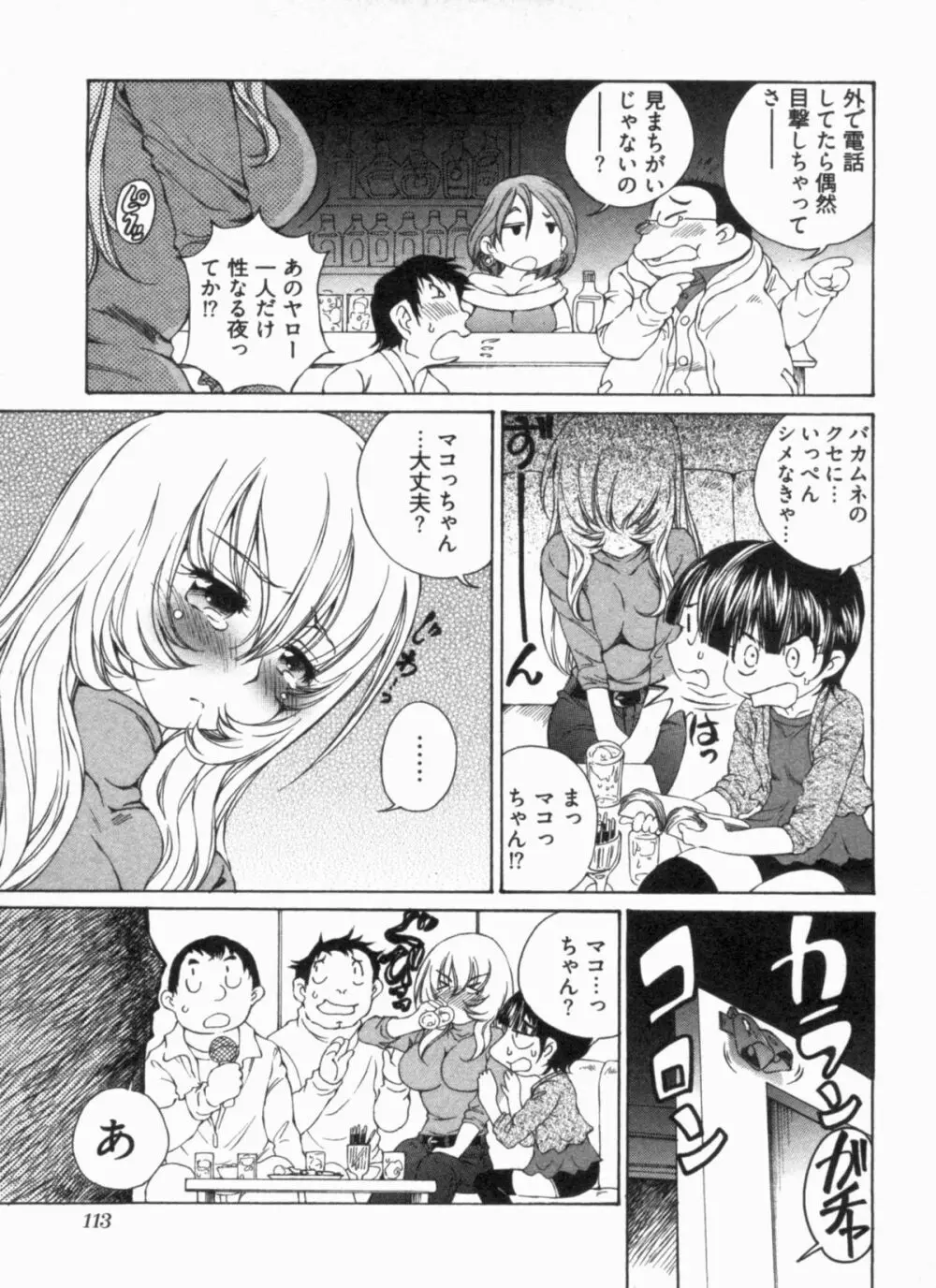 純情うさぎ屋酒場 第1巻 Page.117