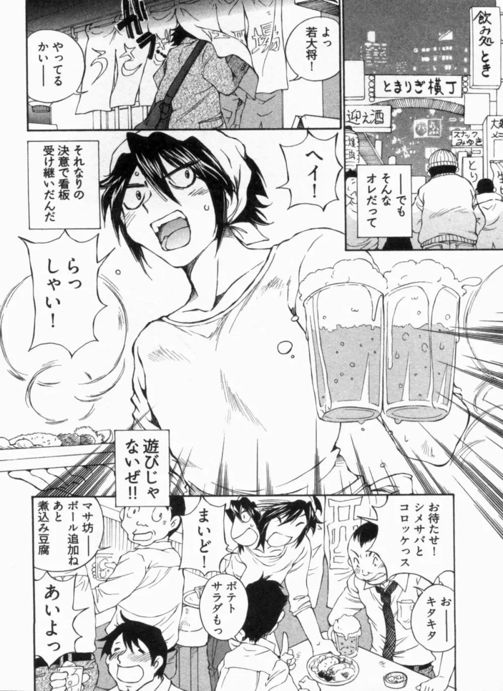 純情うさぎ屋酒場 第1巻 Page.12