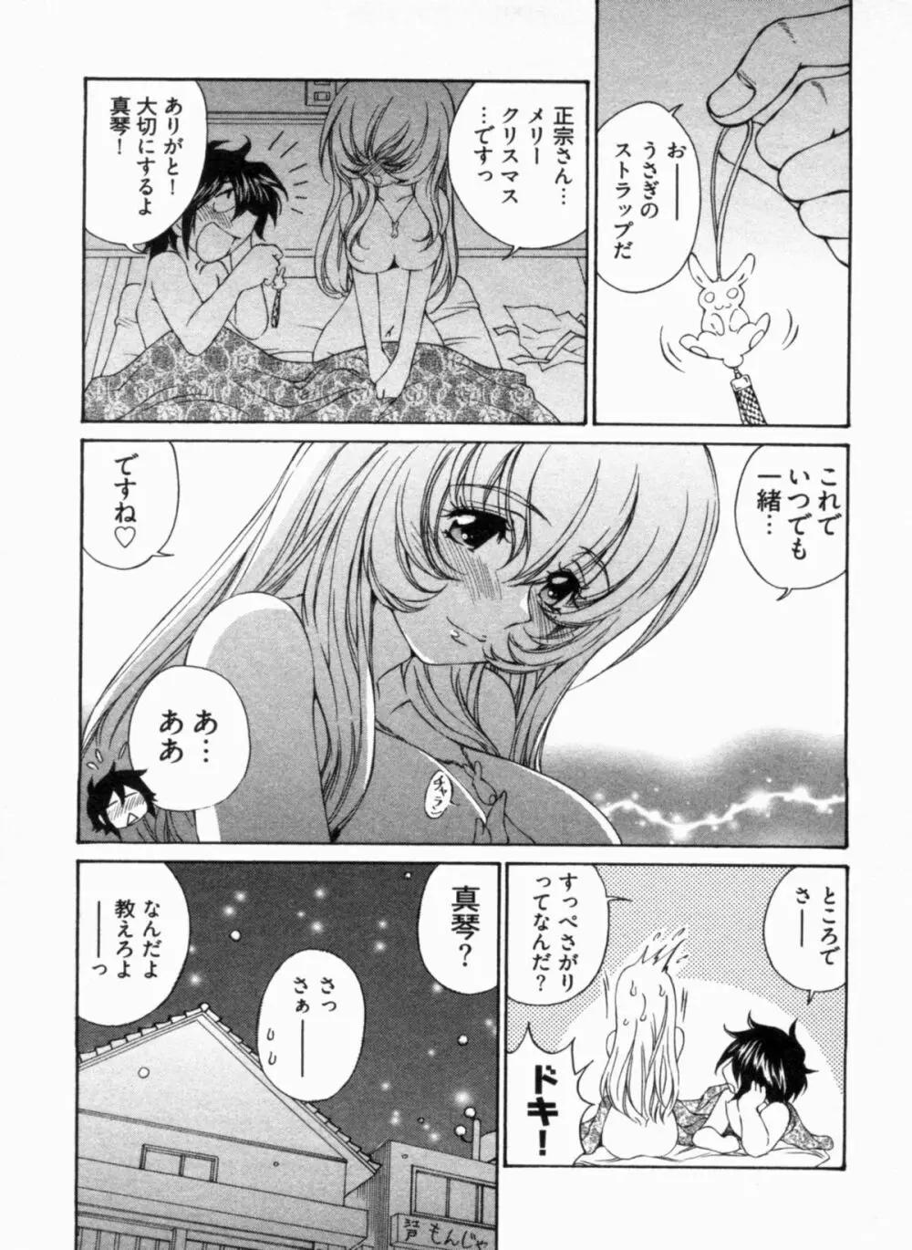 純情うさぎ屋酒場 第1巻 Page.125