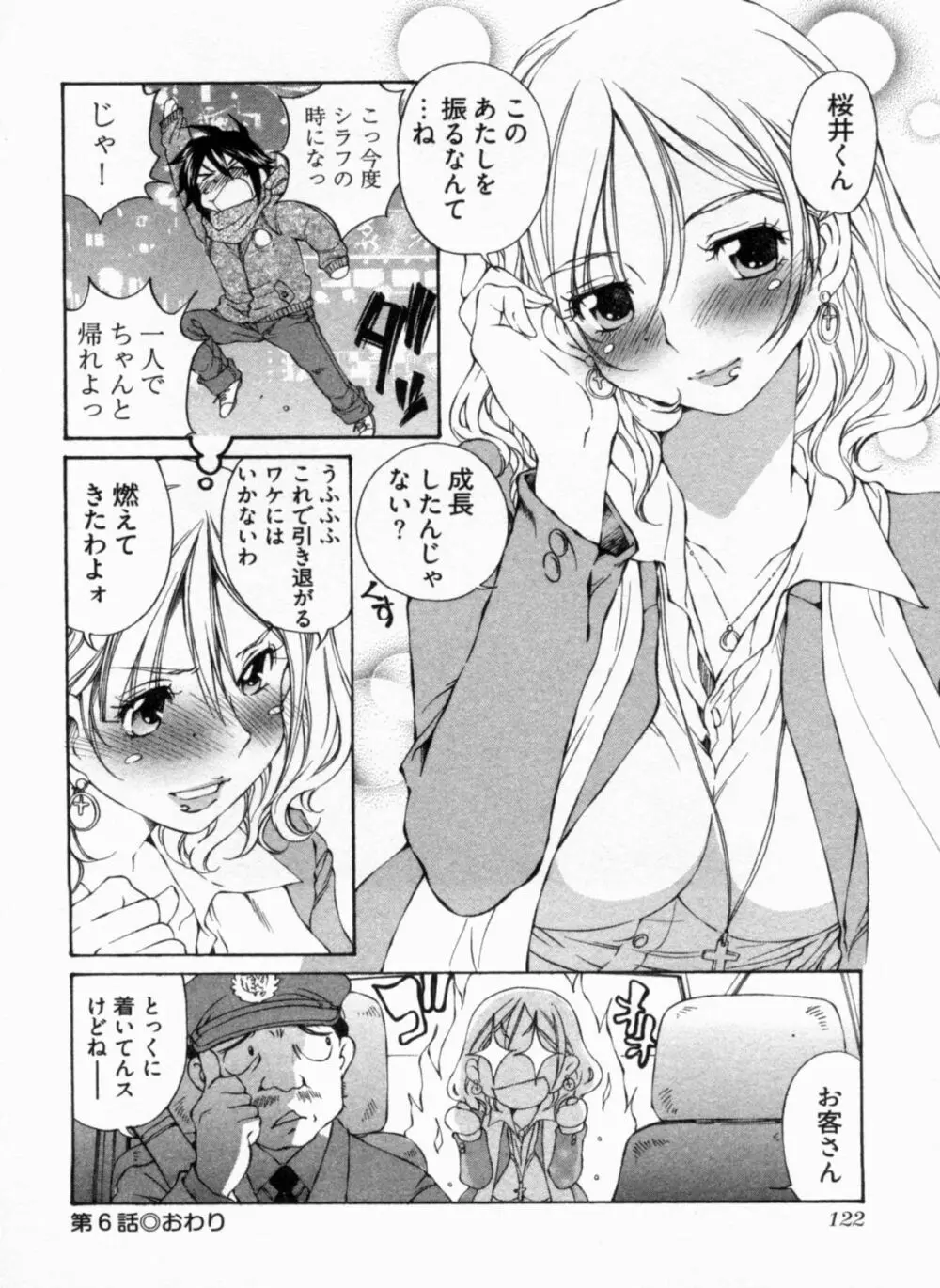 純情うさぎ屋酒場 第1巻 Page.126