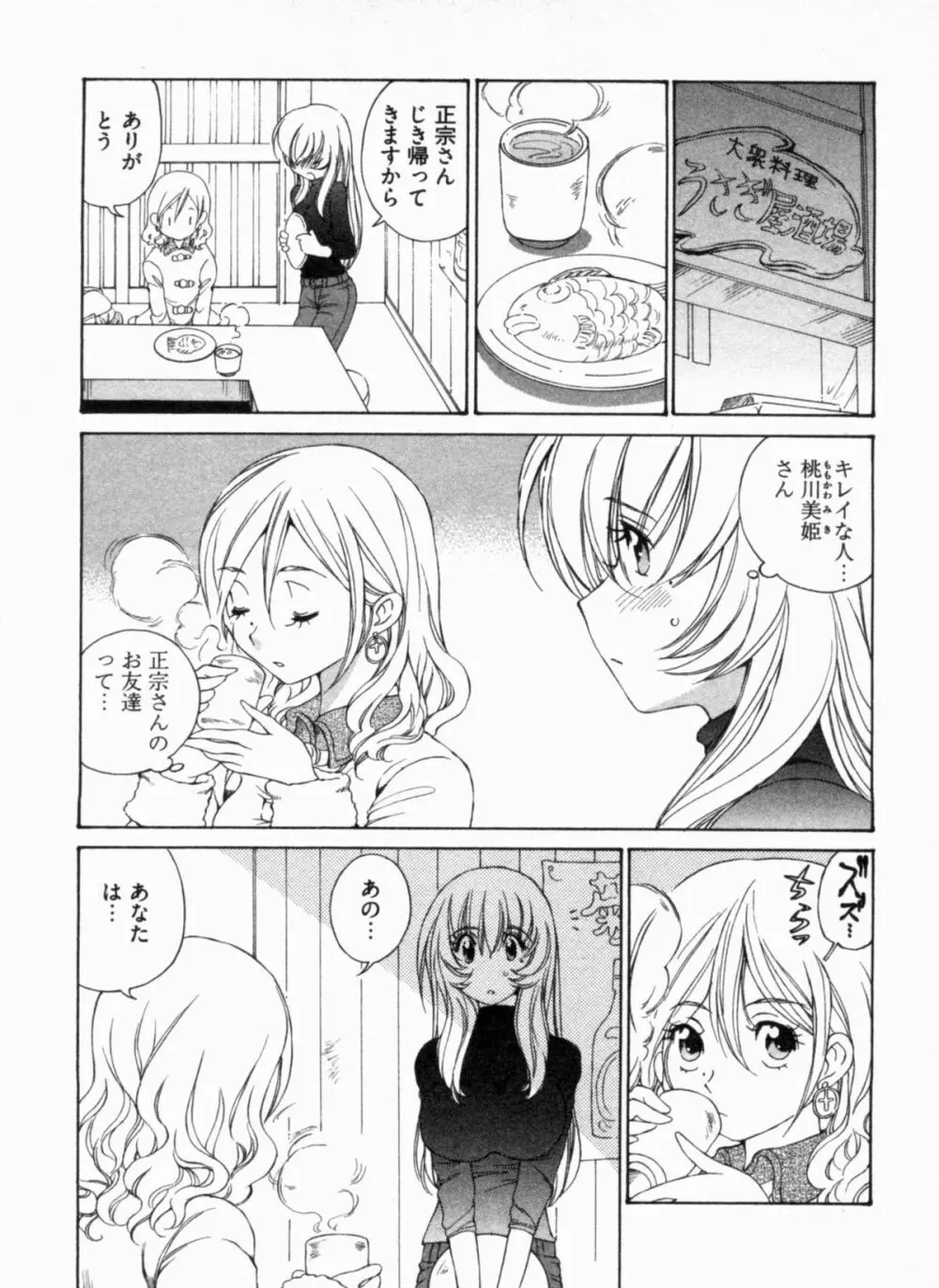 純情うさぎ屋酒場 第1巻 Page.129