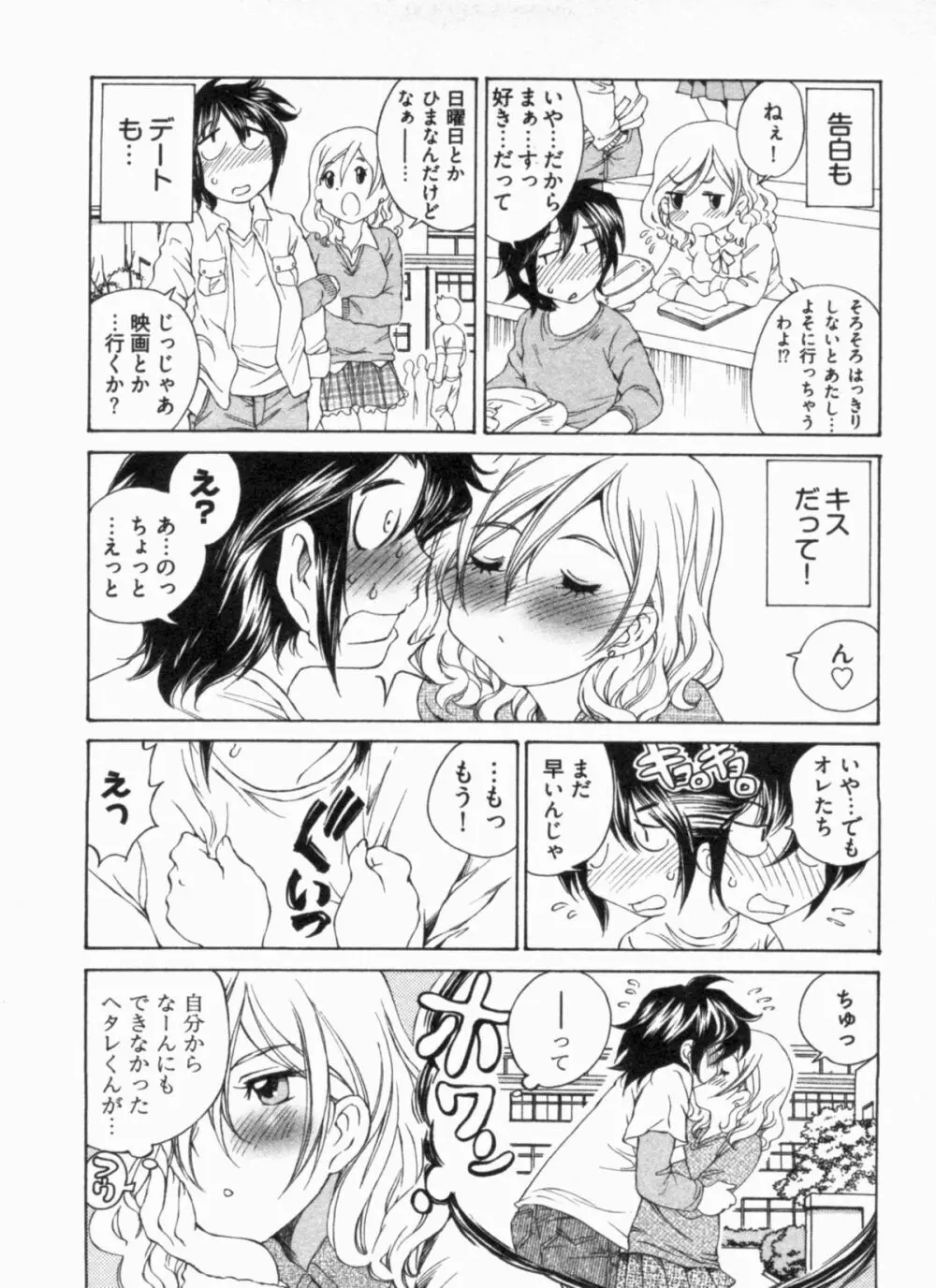 純情うさぎ屋酒場 第1巻 Page.131